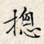 总