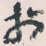 於