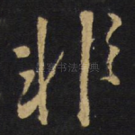 非