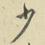 少