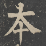 本