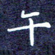 午