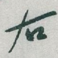 右