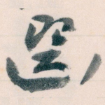 選
