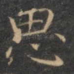 思