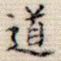 道