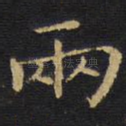 两