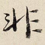 非