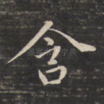 含