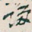 歸
