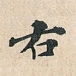 右