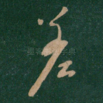 差