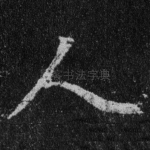 人