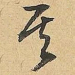其