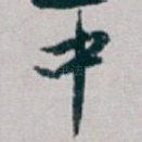 中