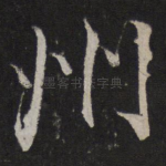 州