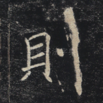 则