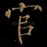 官