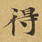 得