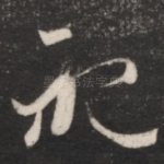 视