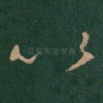 以
