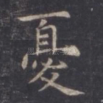 忧