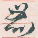 器