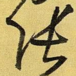 张