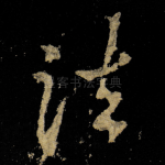 法