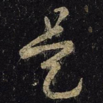 是