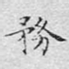 务