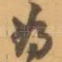 為