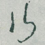 行