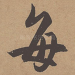 每