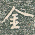 金