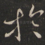 于