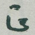正