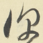 深