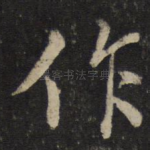 作