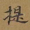 提