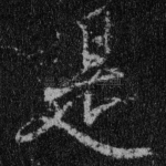 是