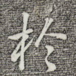 于