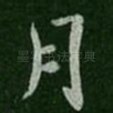 月
