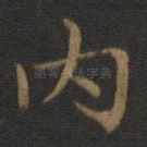 内