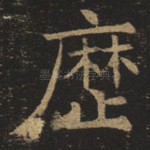 历