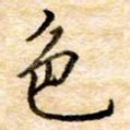 色