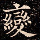 變