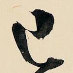 已