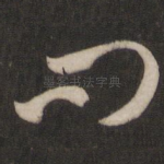 问