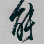 能